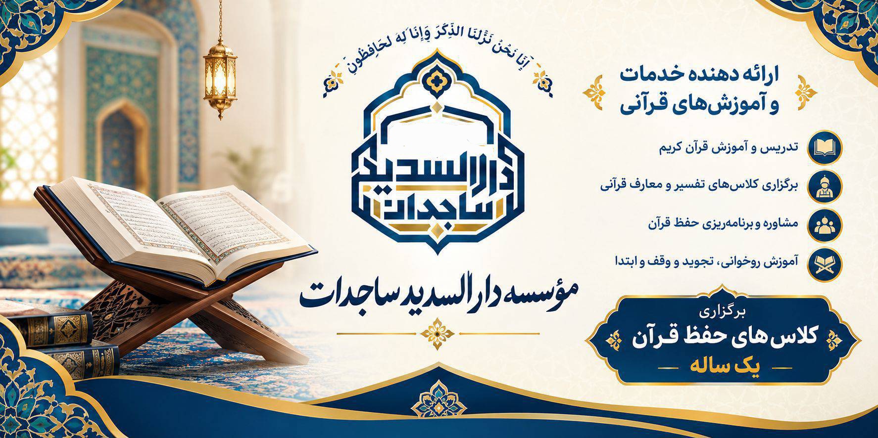 موسسه آموزشی و فرهنگی دارلسدیدساجدات 